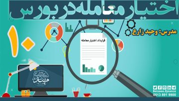 تصویر معاملات الگوریتمی (علی پای برجای) - قسمت 2