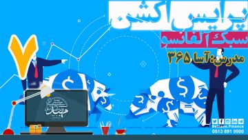 تصویر پرایس اکشن سبک آلفونسو-قسمت7