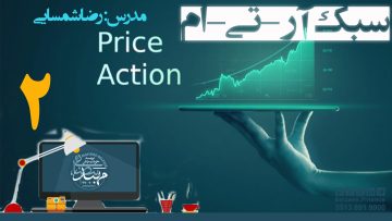 تصویر پرایس اکشن RTM - قسمت 2